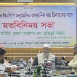 গোদাগাড়ীতে সার ডিলারদের সাথে মতবিনিময় সভা অনুষ্ঠিত